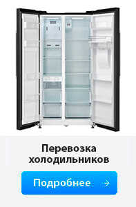 перевозка холодильников